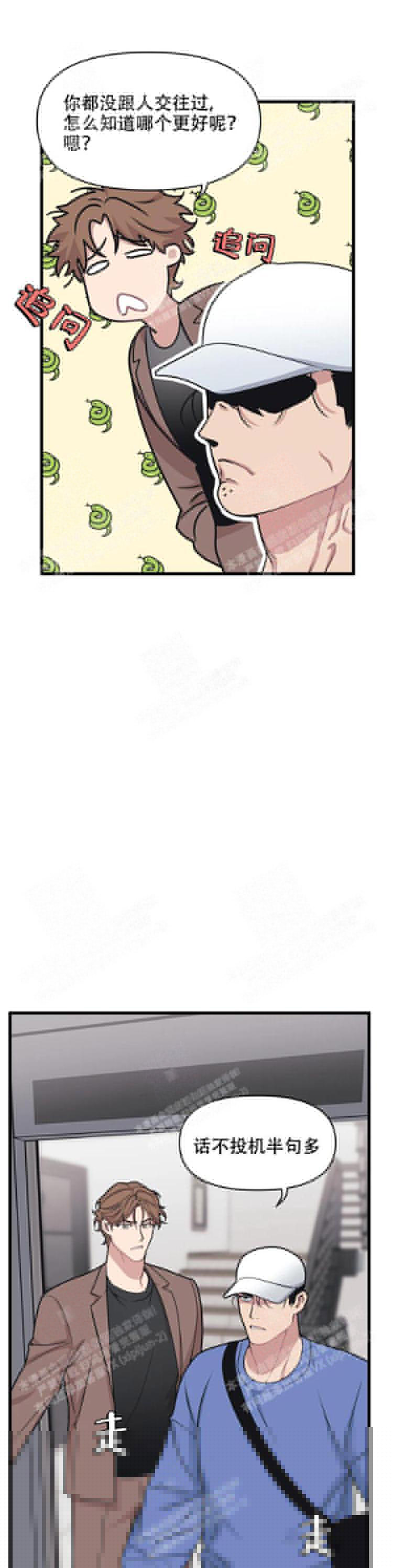 《我的邻居是BJ》漫画 20话