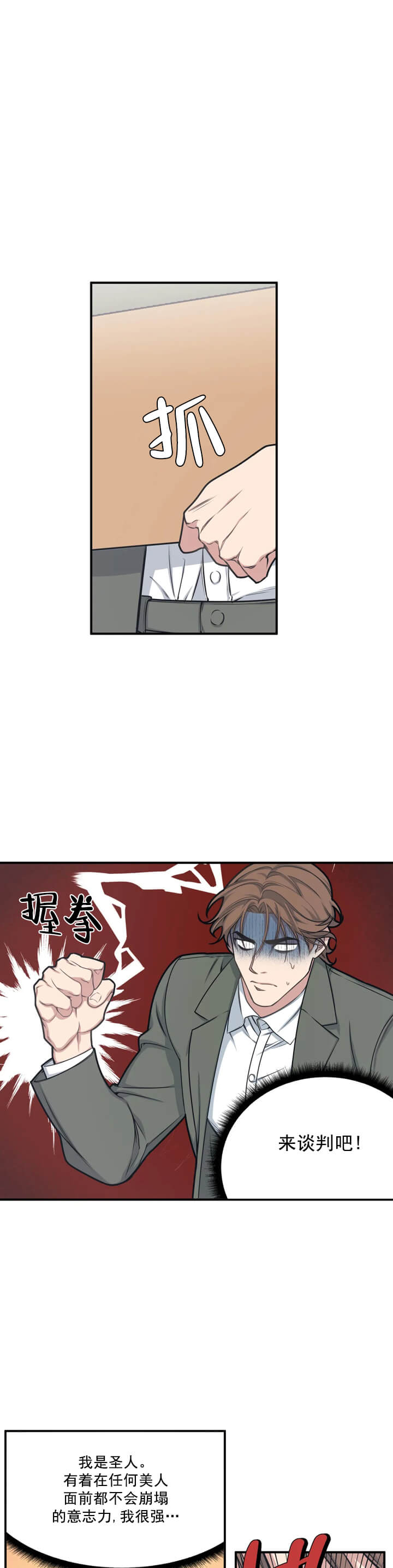 《我的邻居是BJ》漫画 3话