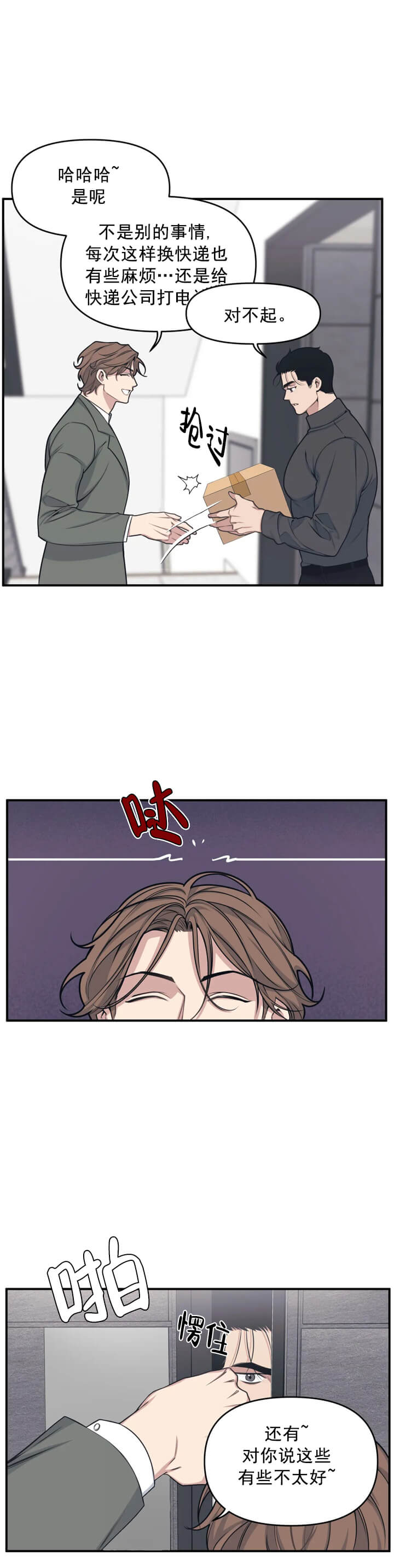 《我的邻居是BJ》漫画 3话
