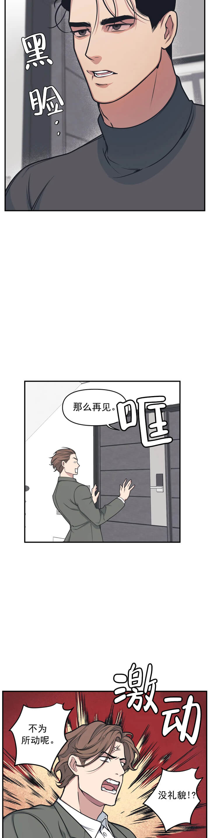 《我的邻居是BJ》漫画 3话
