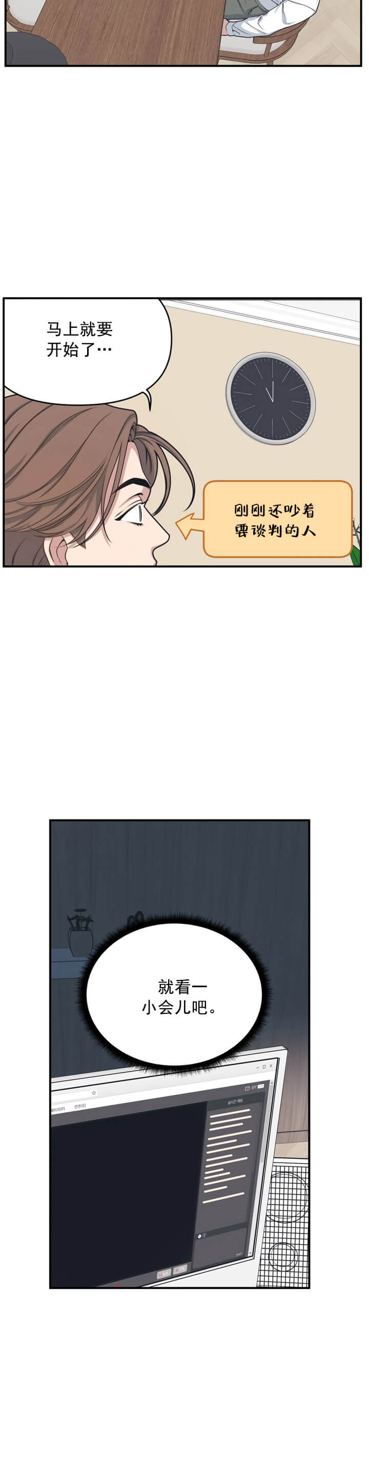 《我的邻居是BJ》漫画 3话
