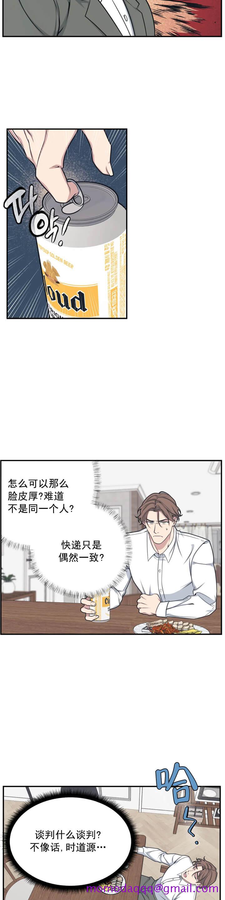 《我的邻居是BJ》漫画 3话