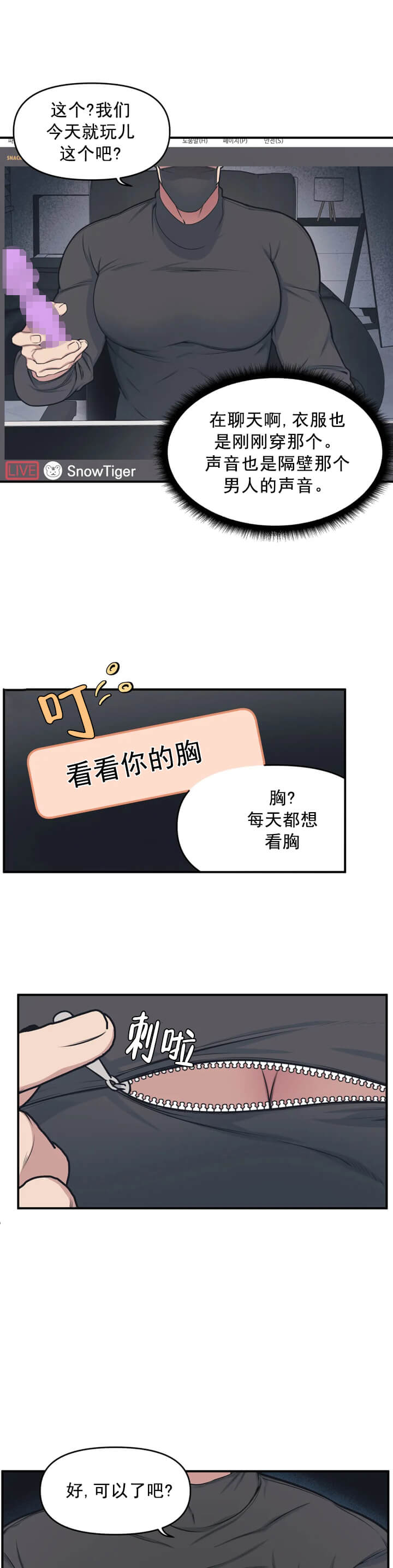 《我的邻居是BJ》漫画 3话