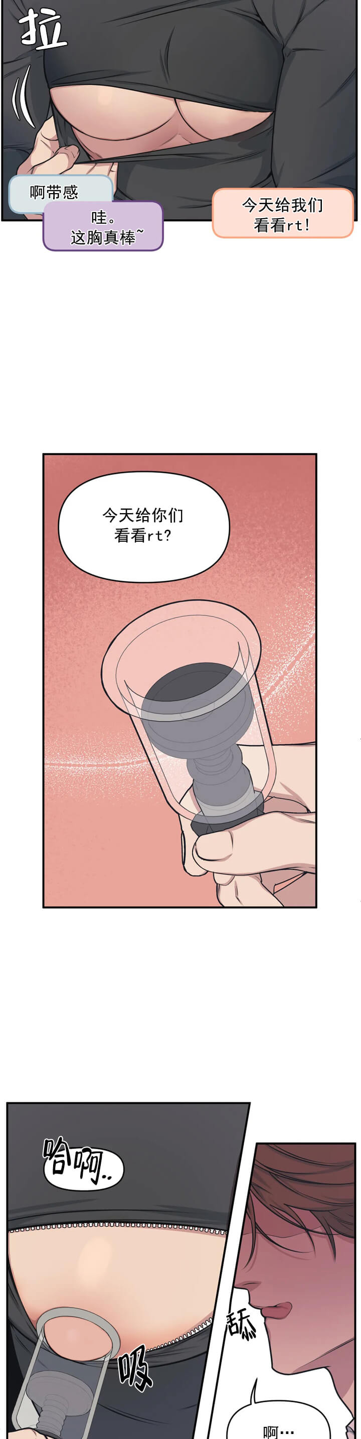 《我的邻居是BJ》漫画 3话
