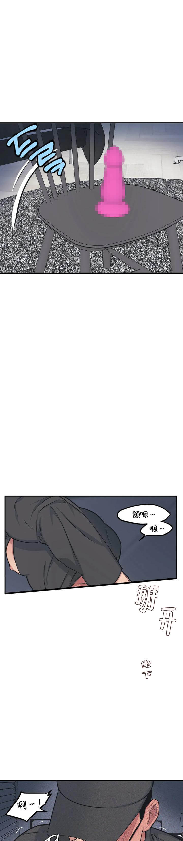 《我的邻居是BJ》漫画 4话