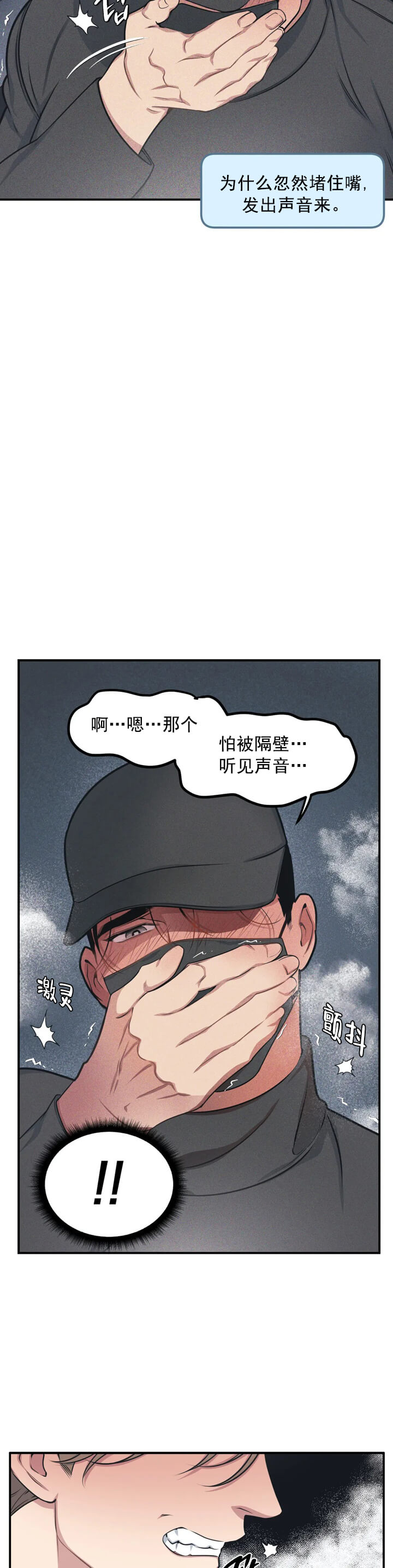 《我的邻居是BJ》漫画 4话