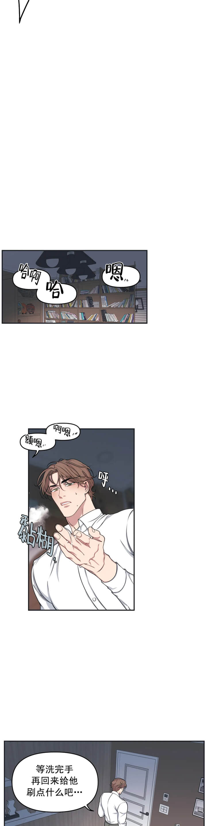 《我的邻居是BJ》漫画 4话