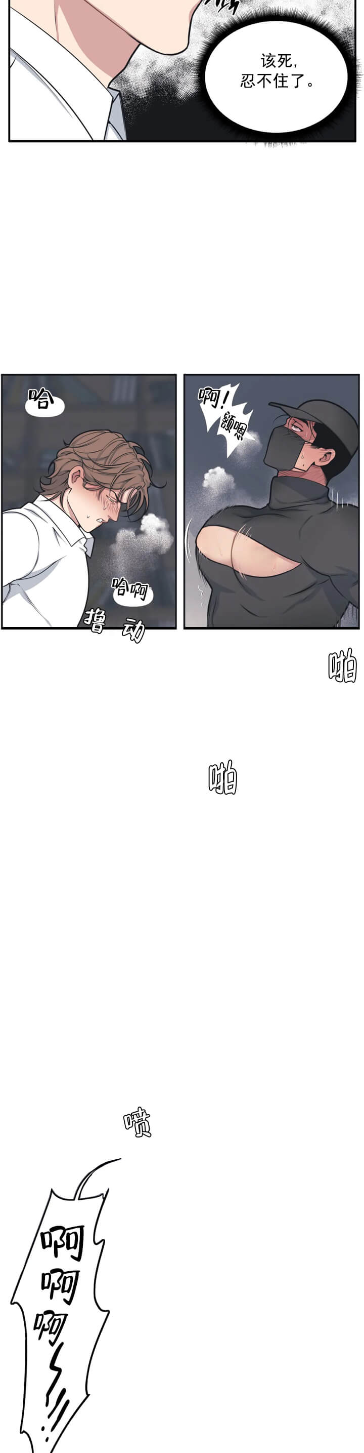 《我的邻居是BJ》漫画 4话