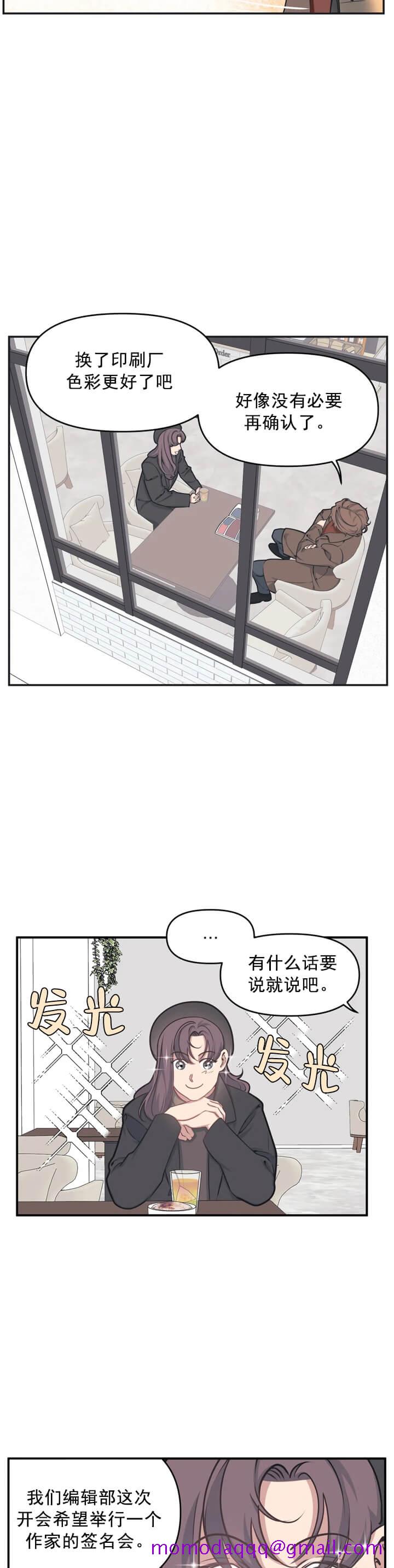 《我的邻居是BJ》漫画 4话