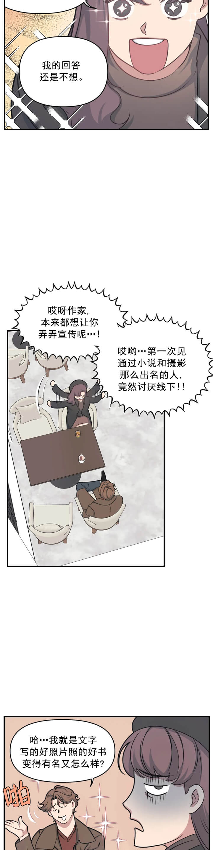 《我的邻居是BJ》漫画 4话