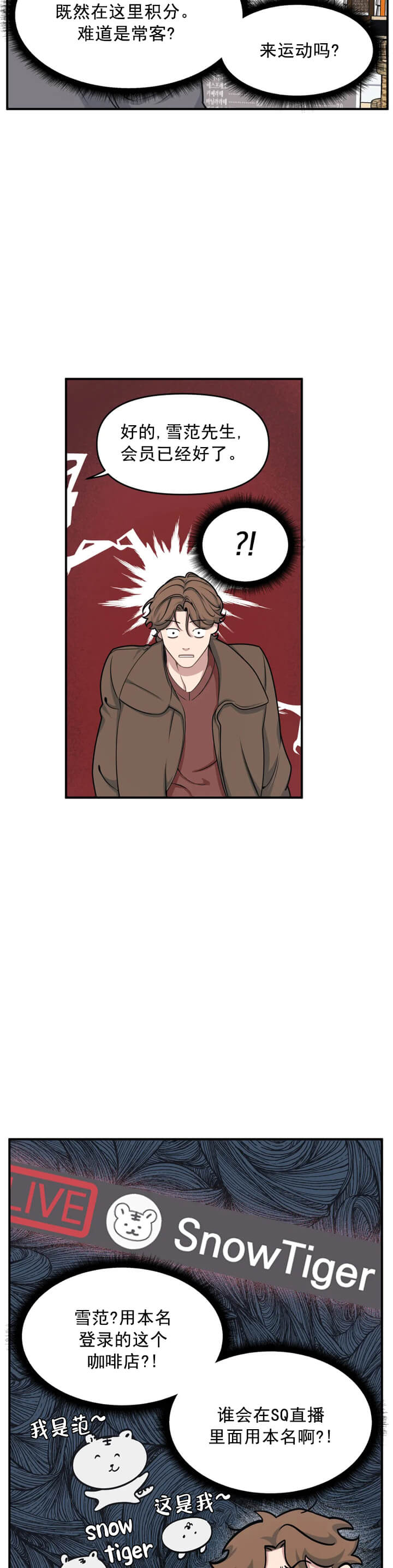 《我的邻居是BJ》漫画 4话