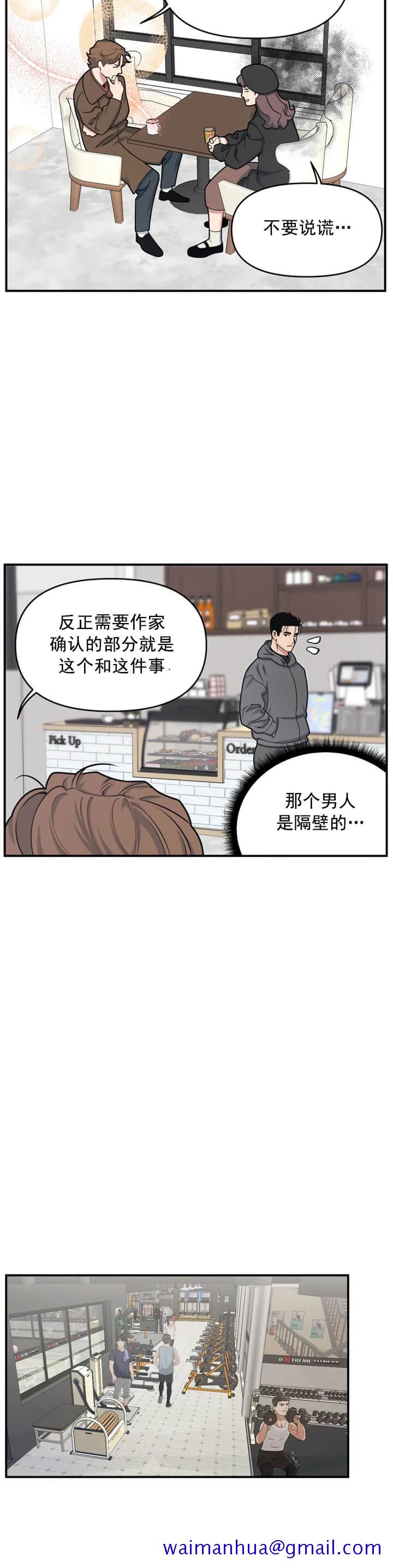 《我的邻居是BJ》漫画 4话