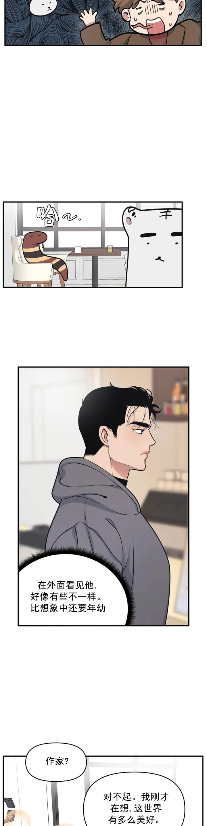 《我的邻居是BJ》漫画 4话