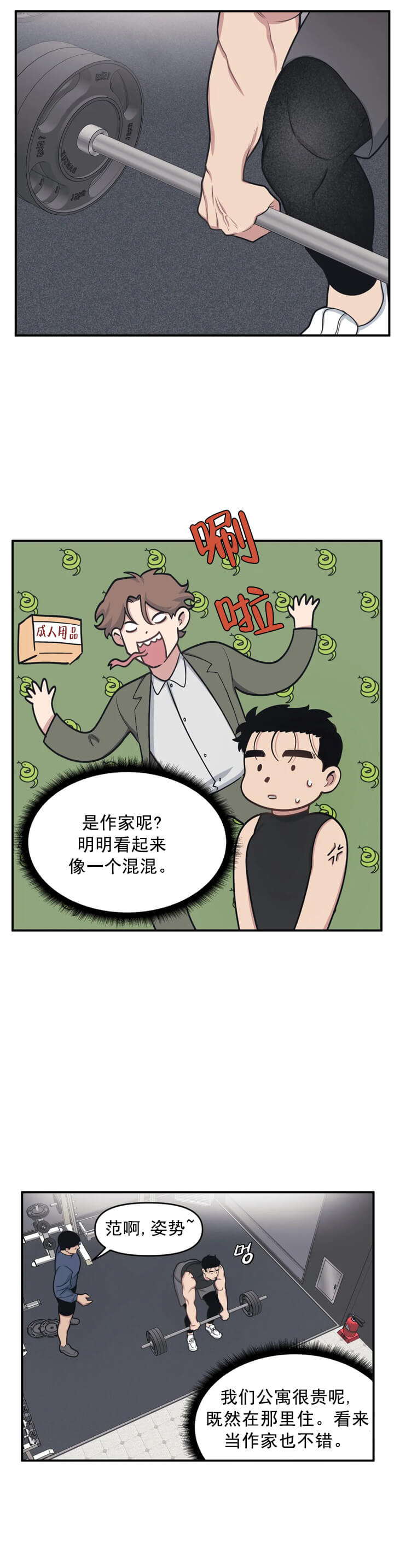 《我的邻居是BJ》漫画 4话
