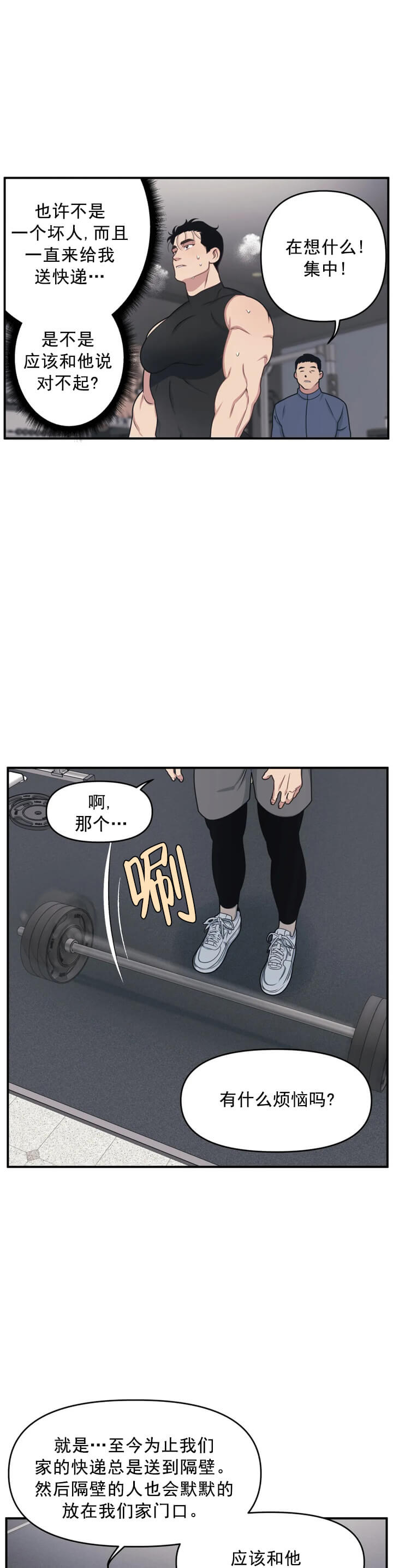 《我的邻居是BJ》漫画 4话
