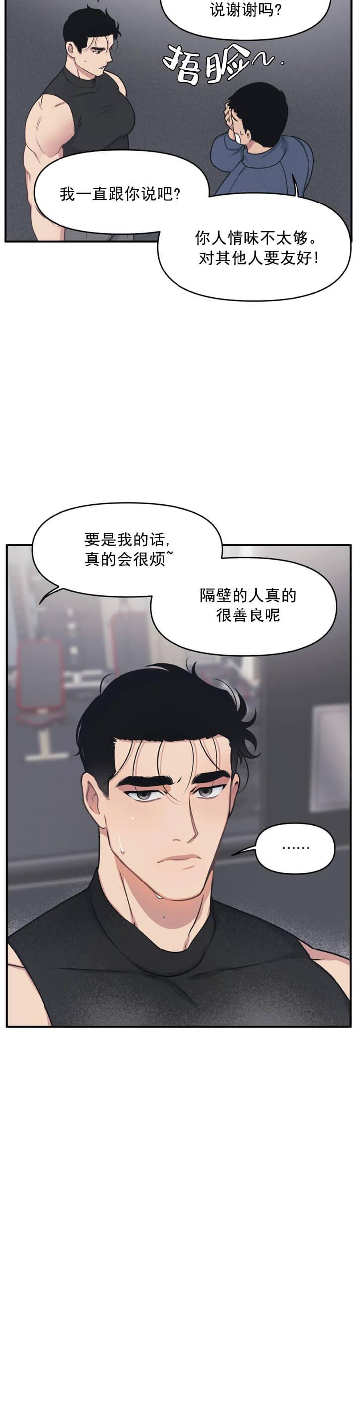 《我的邻居是BJ》漫画 4话