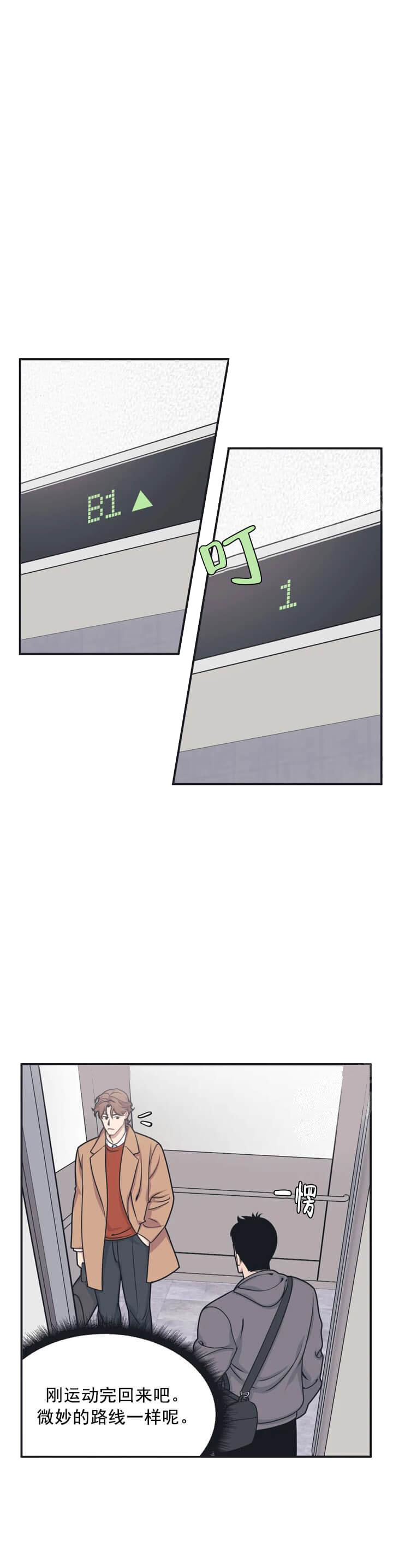《我的邻居是BJ》漫画 5话