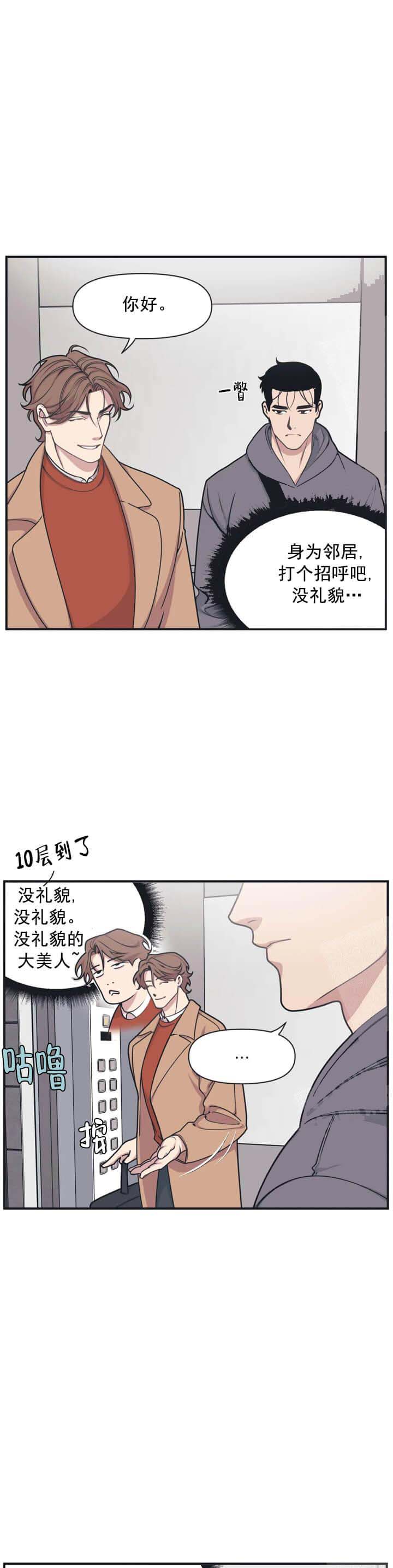 《我的邻居是BJ》漫画 5话
