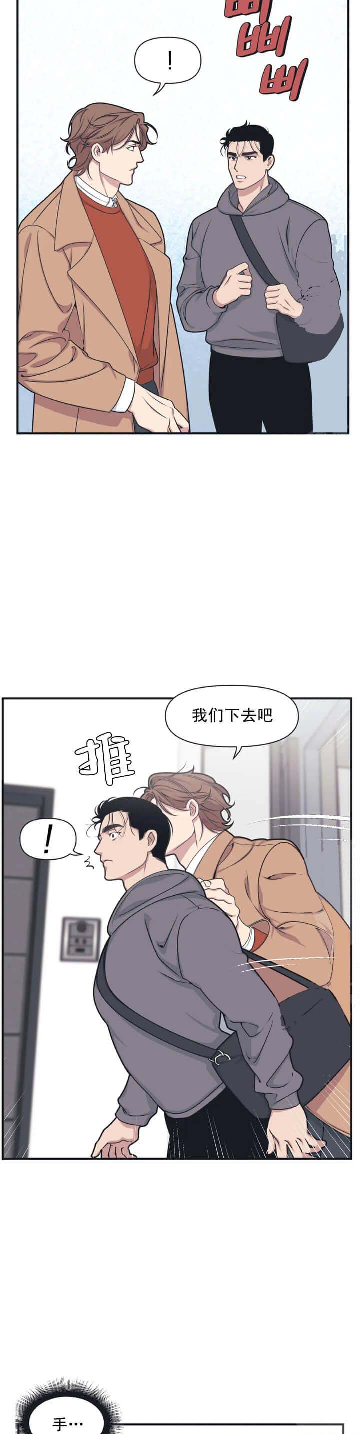 《我的邻居是BJ》漫画 5话