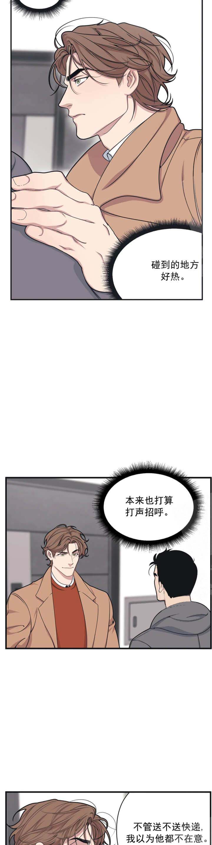 《我的邻居是BJ》漫画 5话