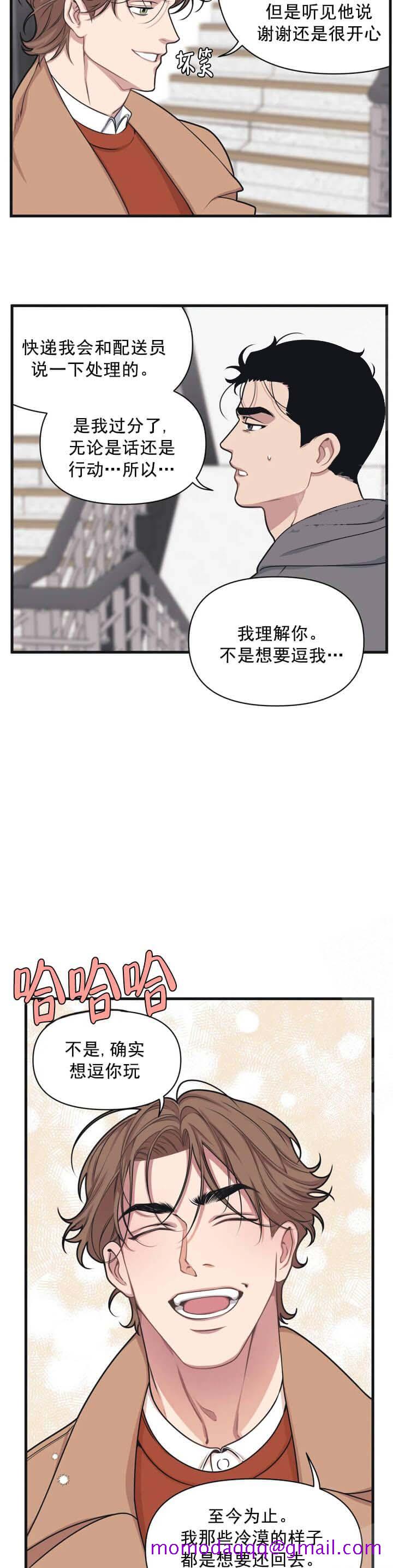 《我的邻居是BJ》漫画 5话