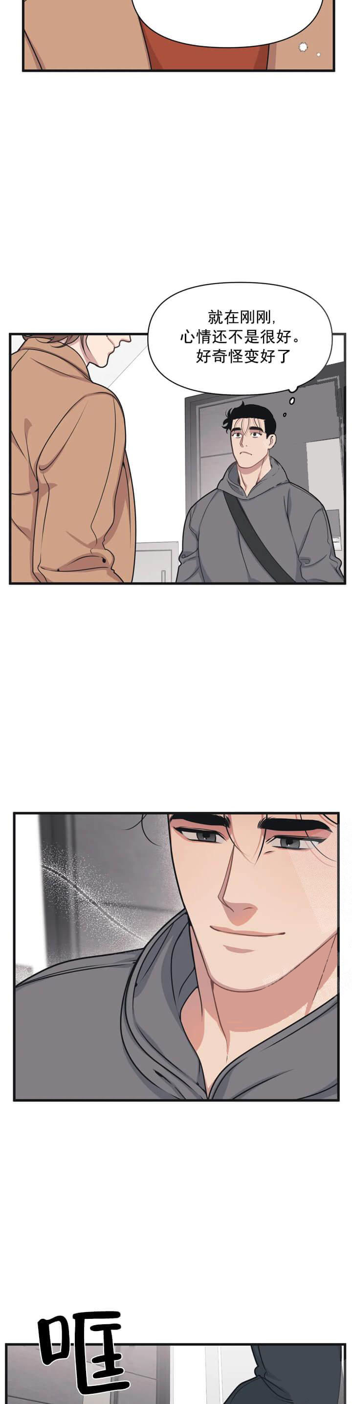 《我的邻居是BJ》漫画 5话