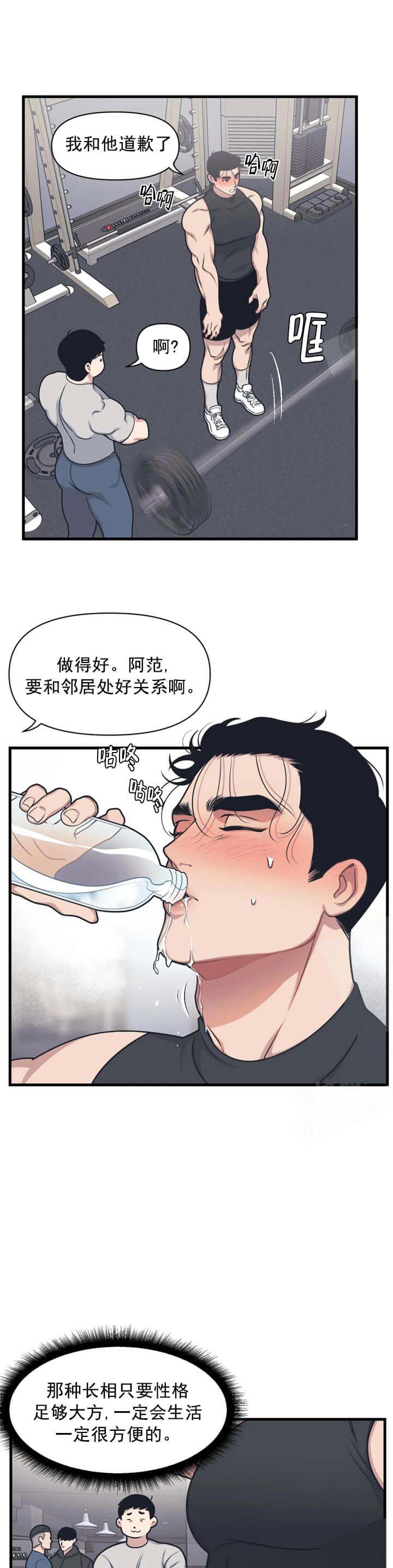 《我的邻居是BJ》漫画 5话