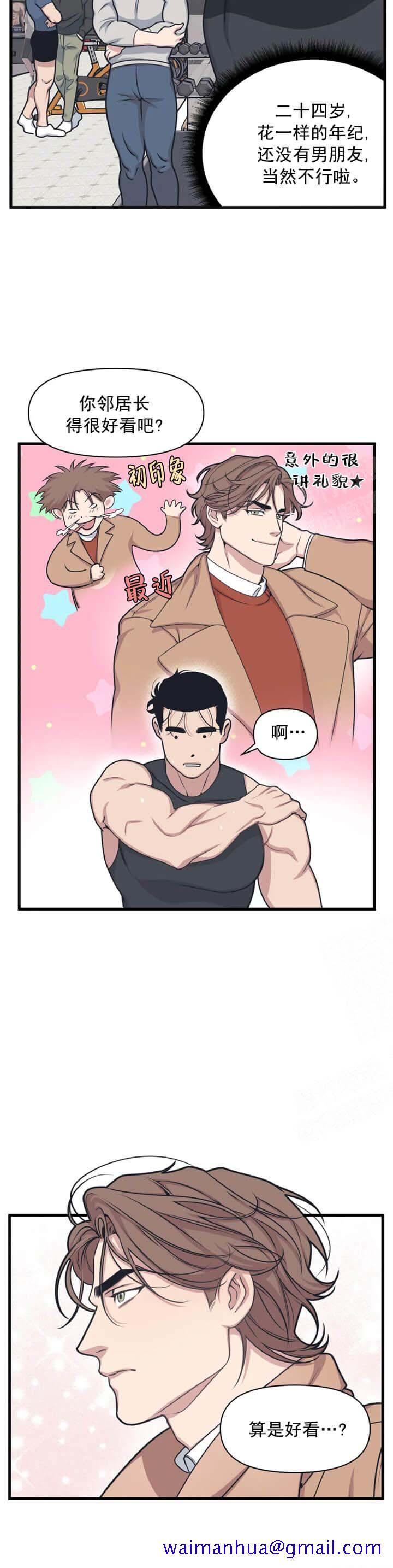 《我的邻居是BJ》漫画 5话
