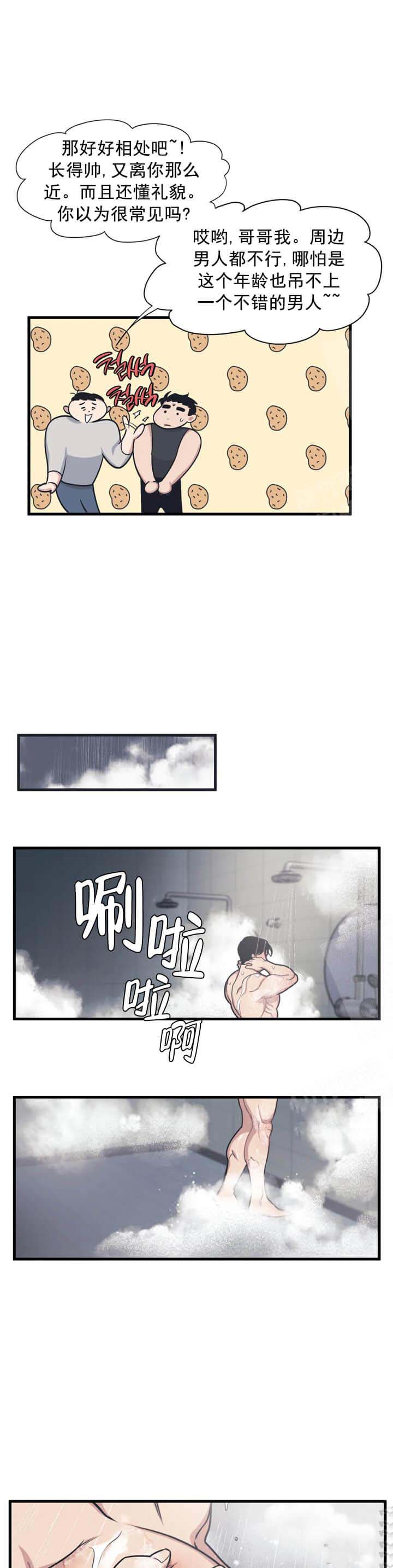 《我的邻居是BJ》漫画 5话