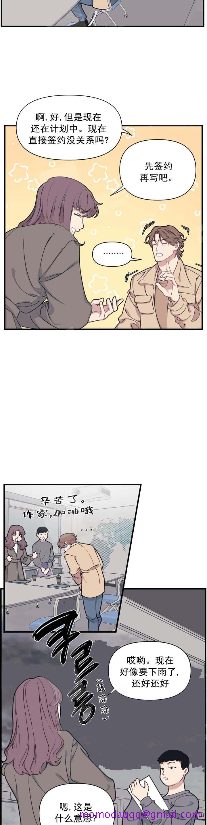 《我的邻居是BJ》漫画 6话