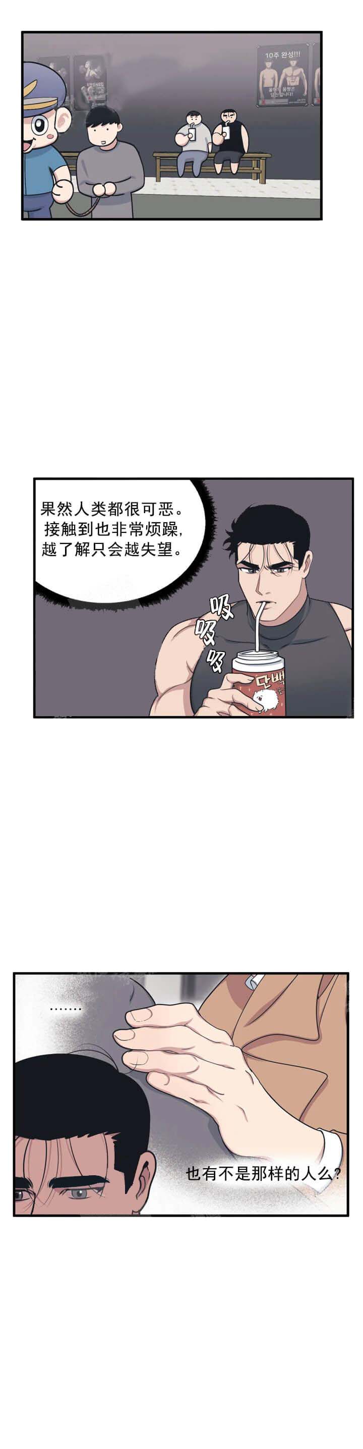 《我的邻居是BJ》漫画 6话