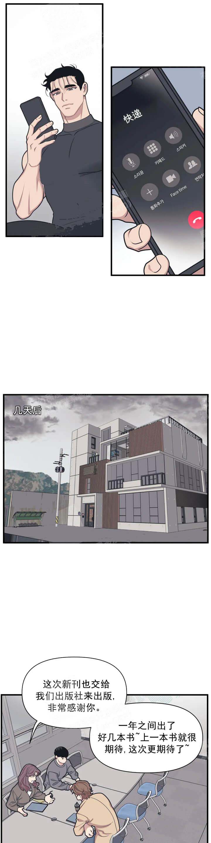 《我的邻居是BJ》漫画 6话