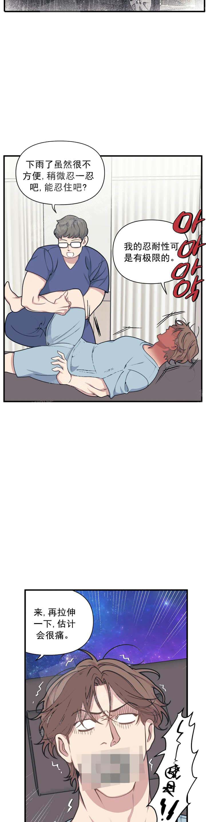 《我的邻居是BJ》漫画 6话