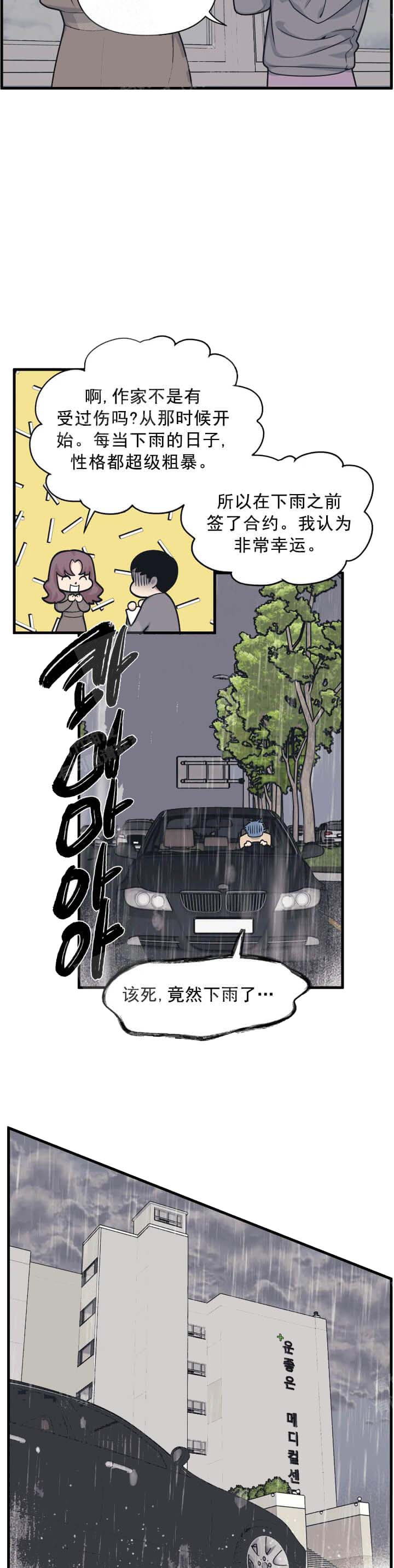 《我的邻居是BJ》漫画 6话