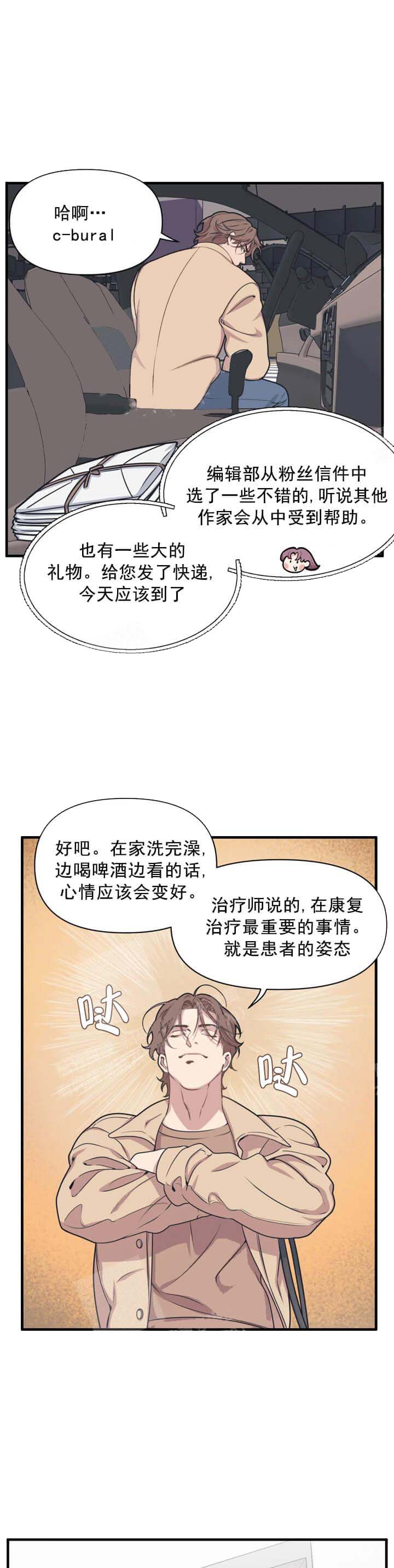 《我的邻居是BJ》漫画 6话