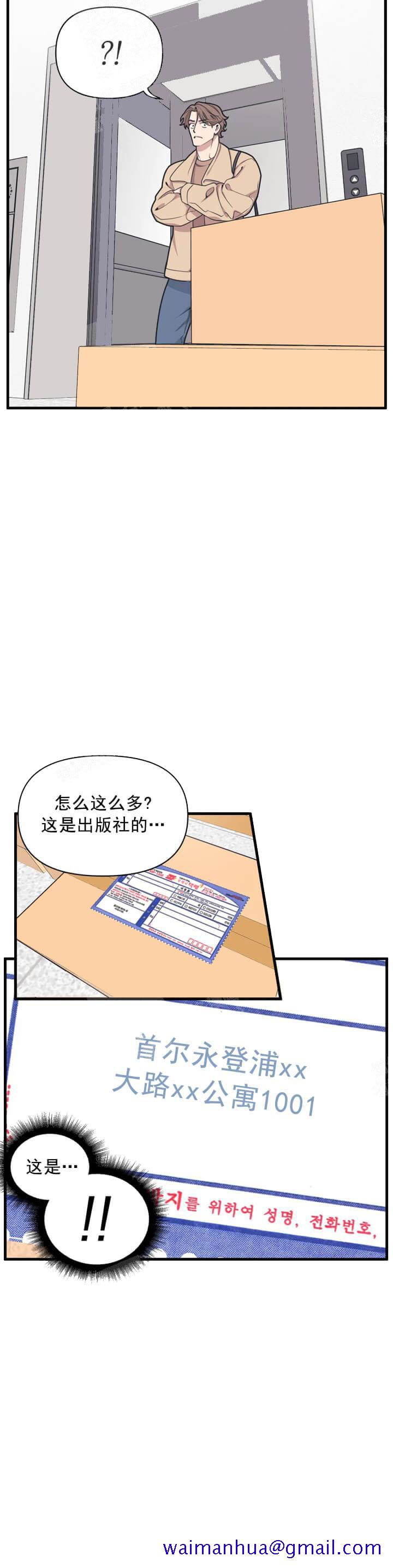 《我的邻居是BJ》漫画 6话