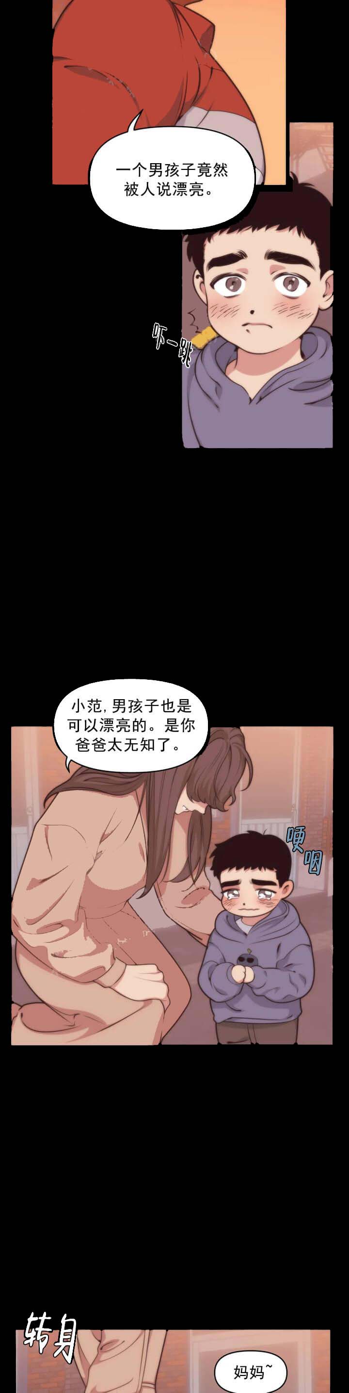 《我的邻居是BJ》漫画 7话