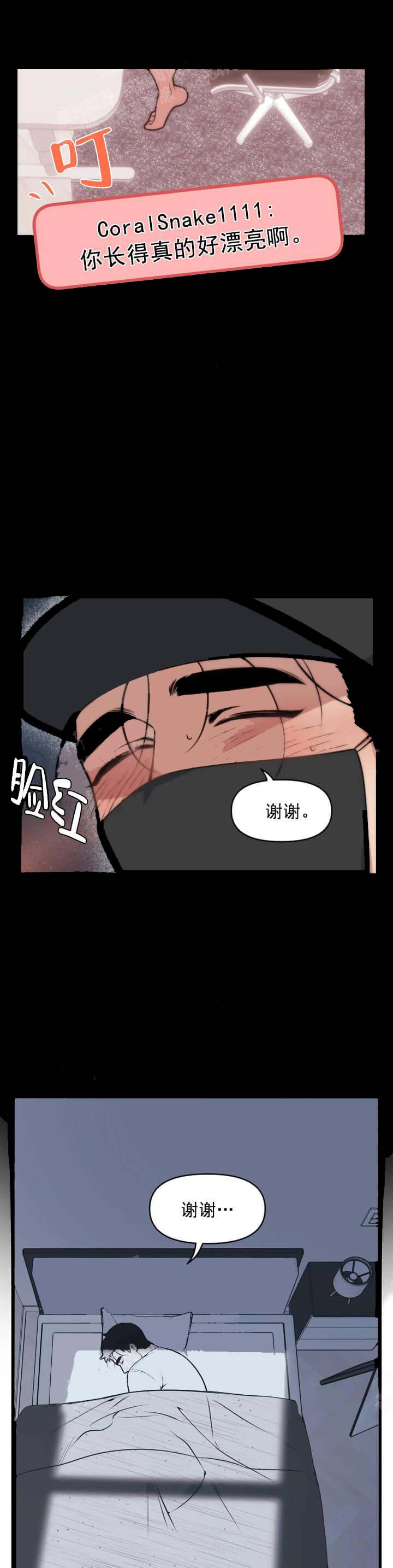 《我的邻居是BJ》漫画 7话