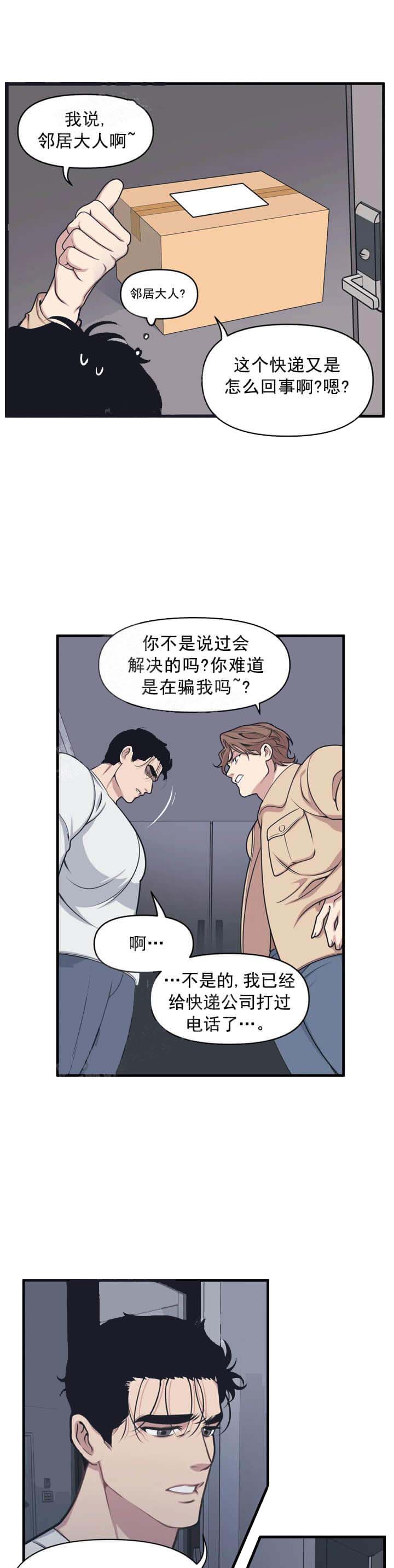 《我的邻居是BJ》漫画 7话