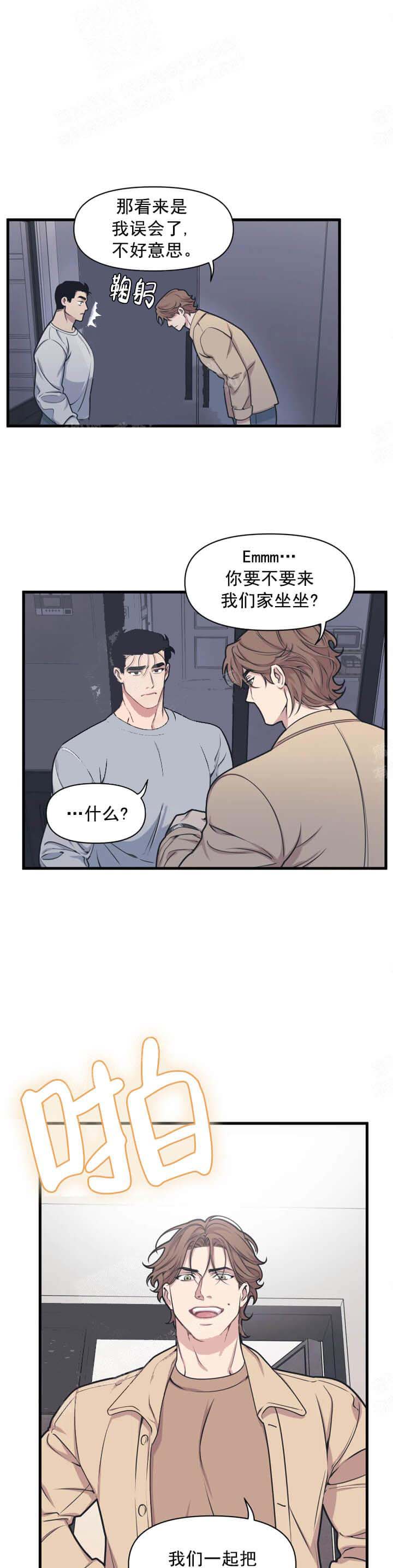 《我的邻居是BJ》漫画 7话