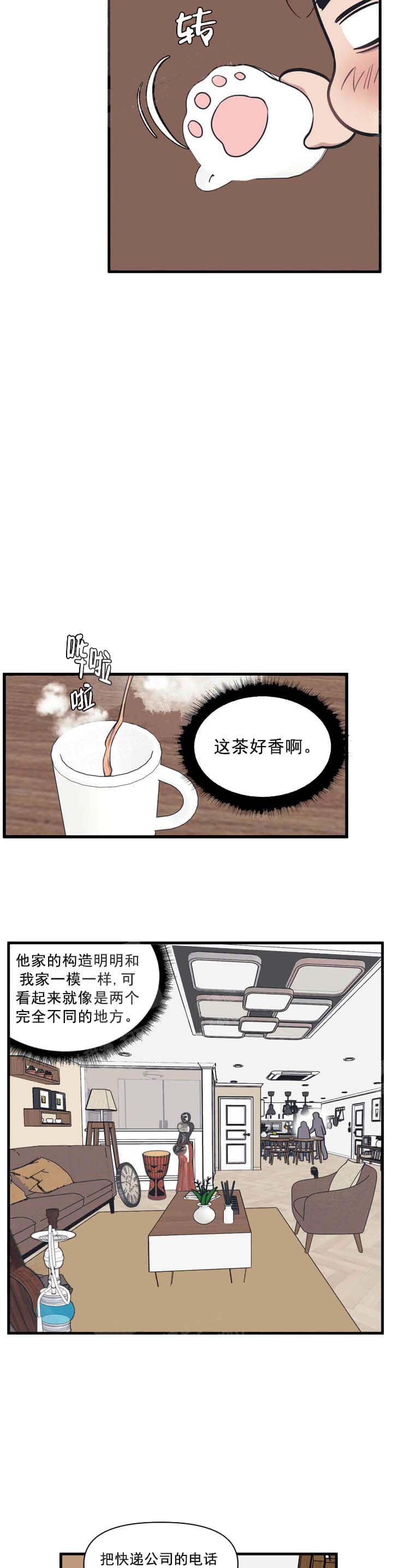 《我的邻居是BJ》漫画 7话