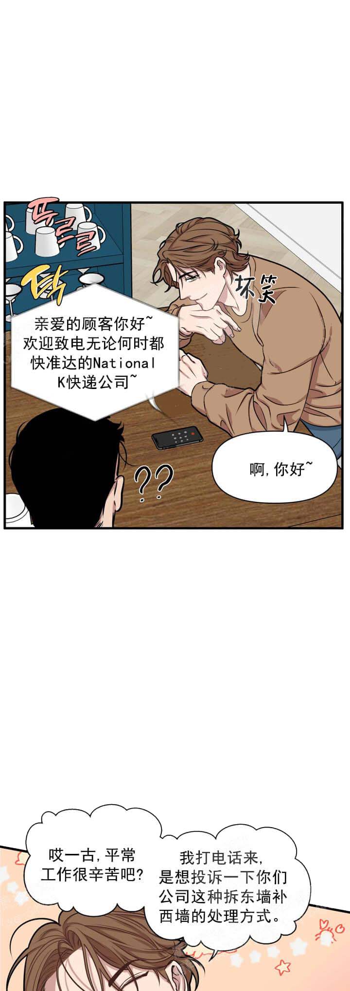 《我的邻居是BJ》漫画 8话