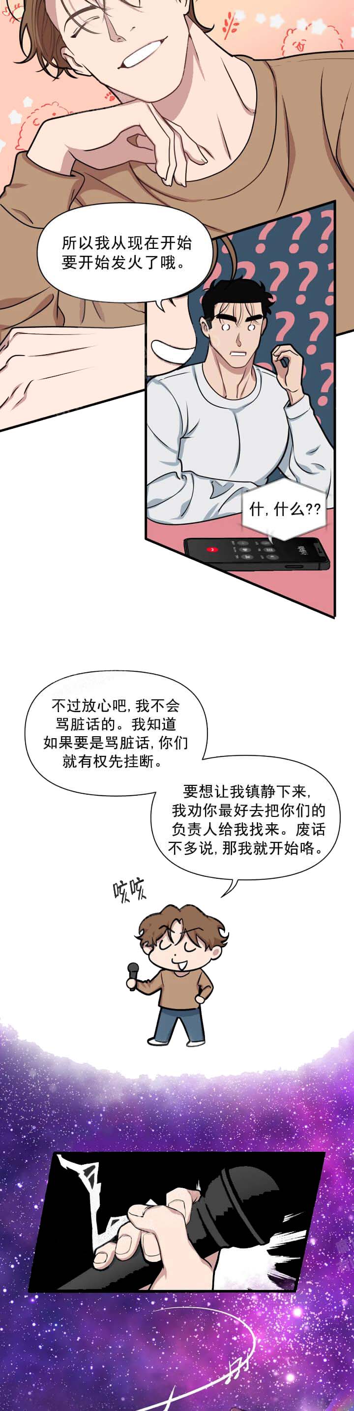 《我的邻居是BJ》漫画 8话