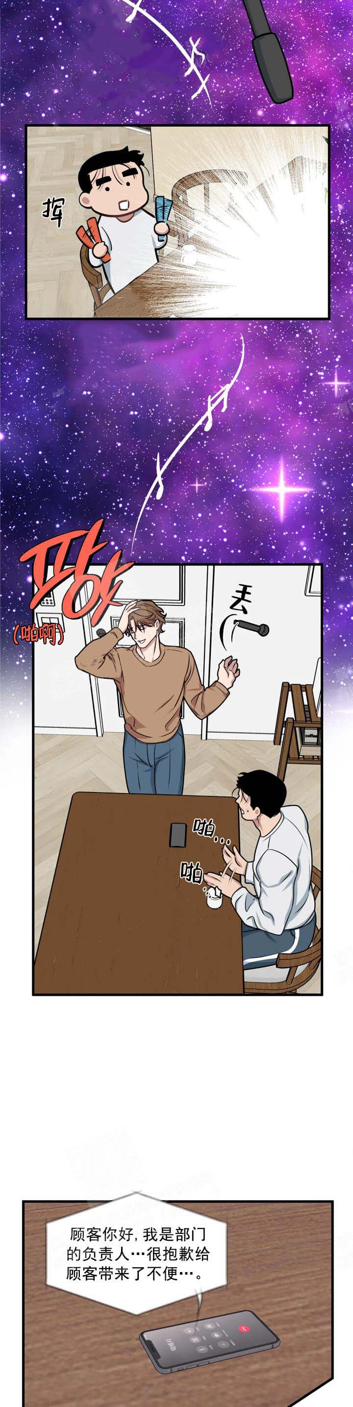 《我的邻居是BJ》漫画 8话