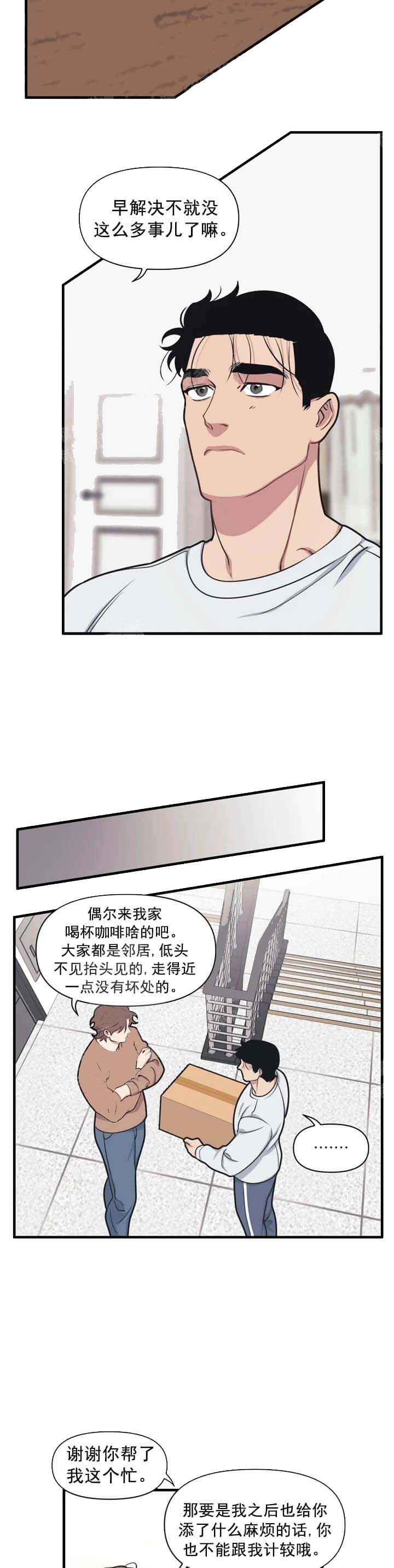 《我的邻居是BJ》漫画 8话