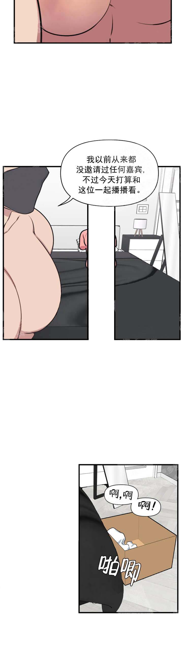 《我的邻居是BJ》漫画 8话