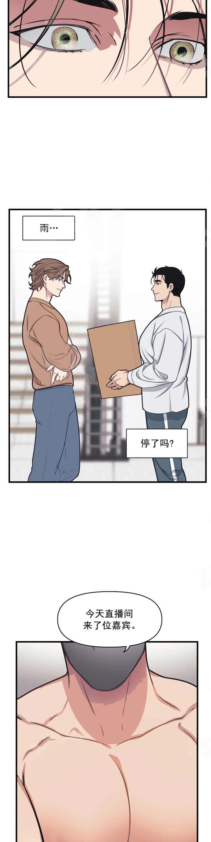 《我的邻居是BJ》漫画 8话