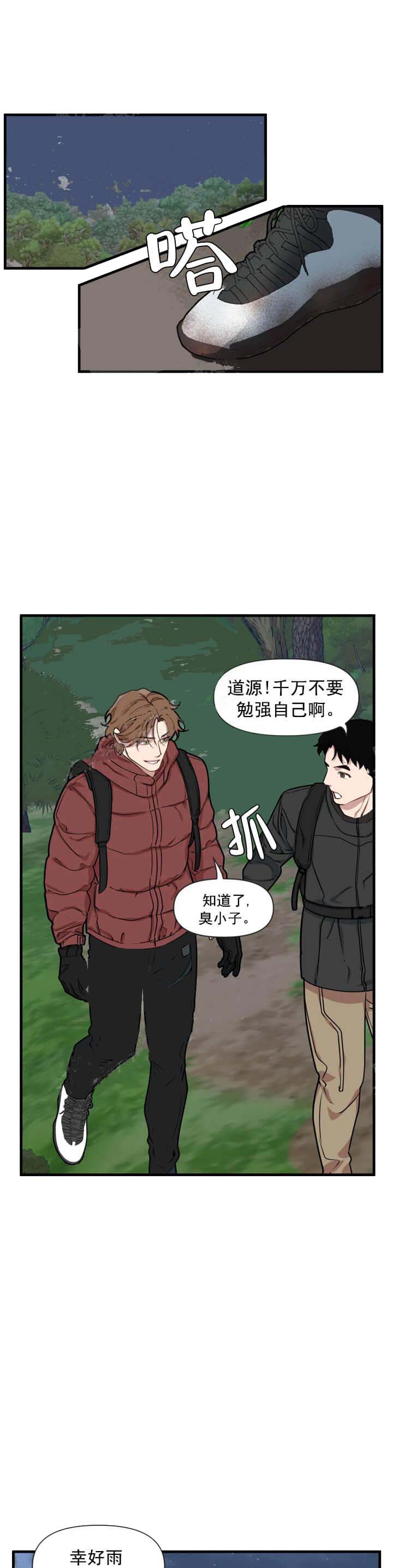 《我的邻居是BJ》漫画 8话
