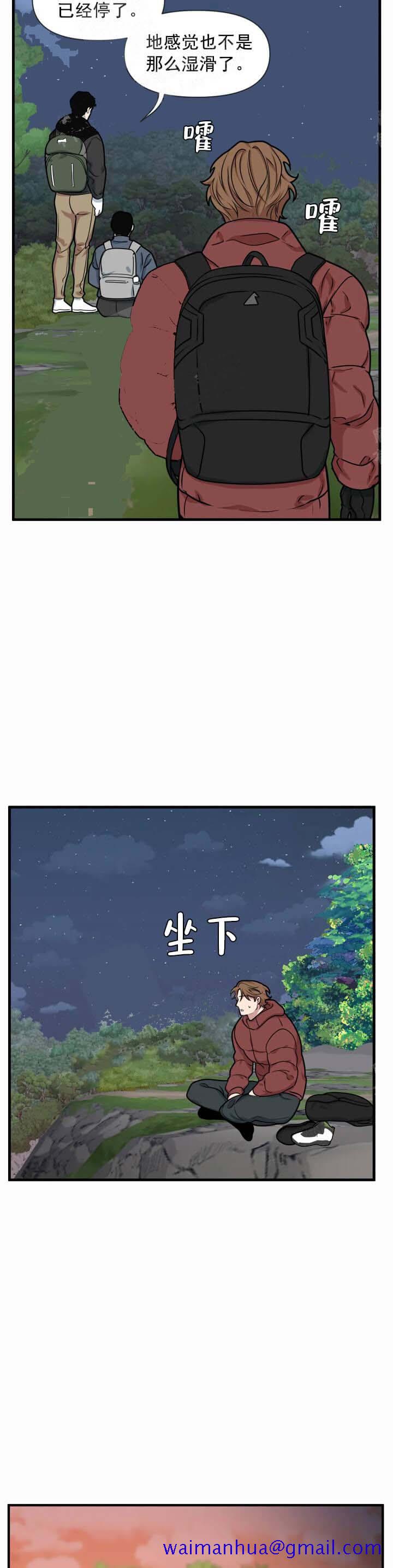 《我的邻居是BJ》漫画 8话