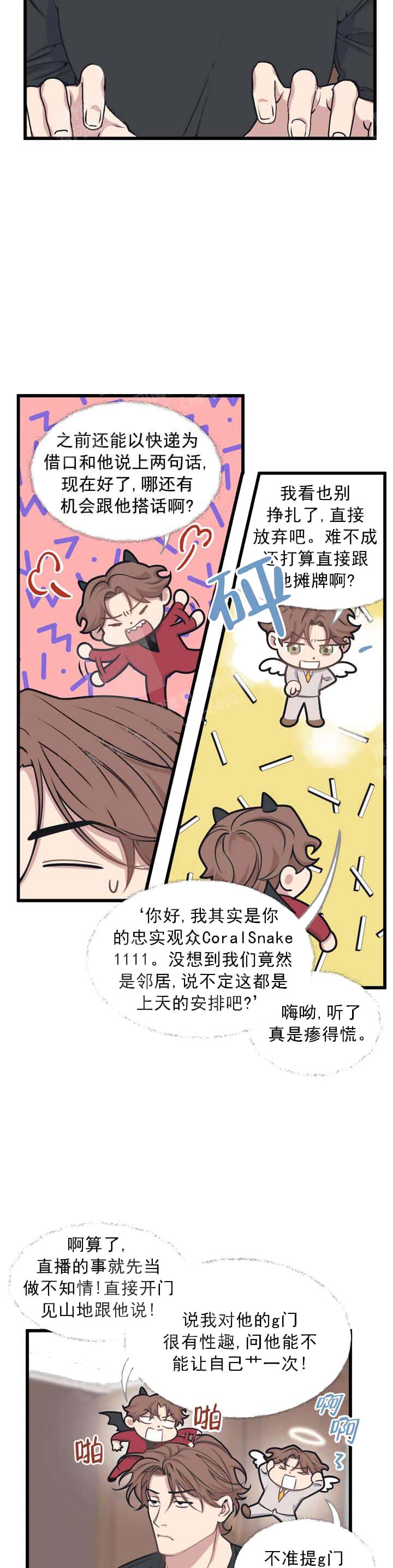 《我的邻居是BJ》漫画 9话